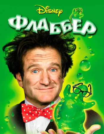 Флаббер