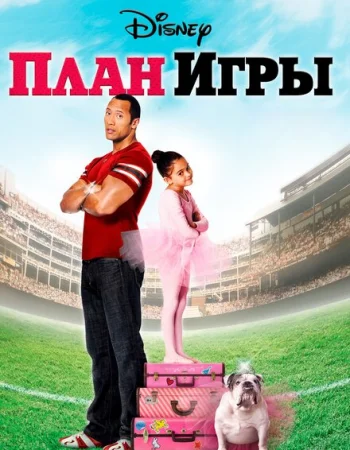 План игры