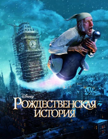 Рождественская история