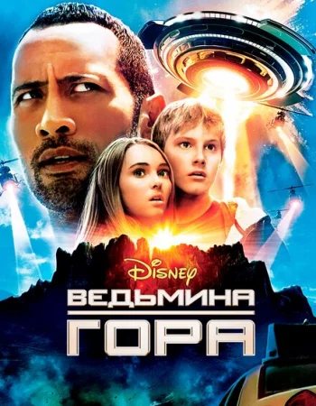 Ведьмина гора