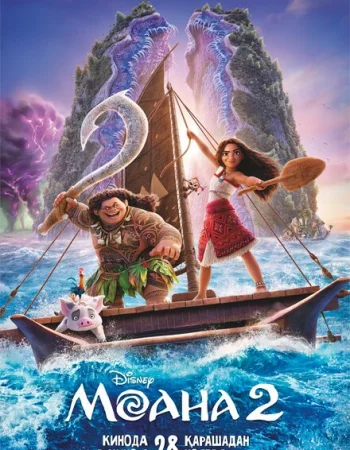 Моана 2