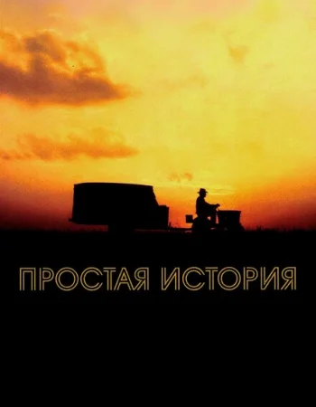 Простая история