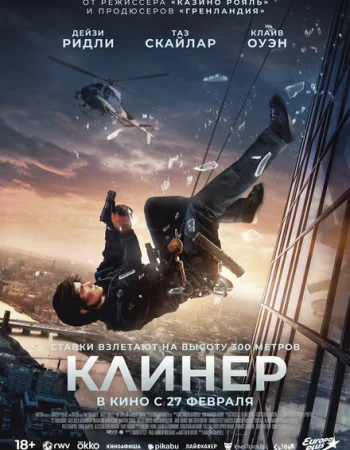 Клинер