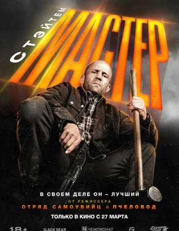 Мастер